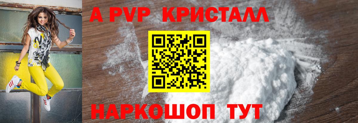 А ПВП СК  A-PVP  Горячий Ключ  купить наркоту  Вход с VPN  Alfa_PVP кристаллы 