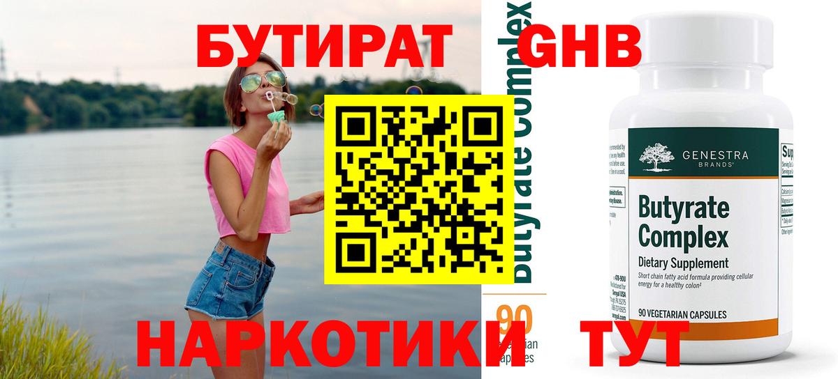 Горячий Ключ  Бутират BDO 33%  Вход с VPN 