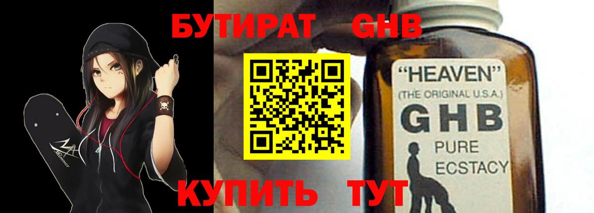 БУТИРАТ бутик Горячий Ключ
