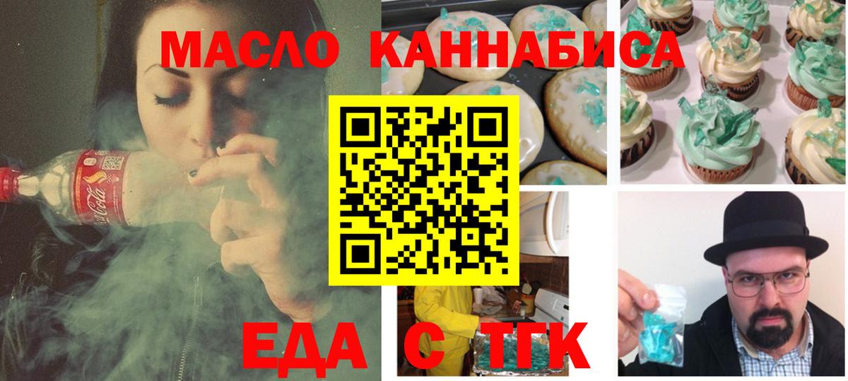 Печенье с ТГК конопля  Вход с VPN  Горячий Ключ 