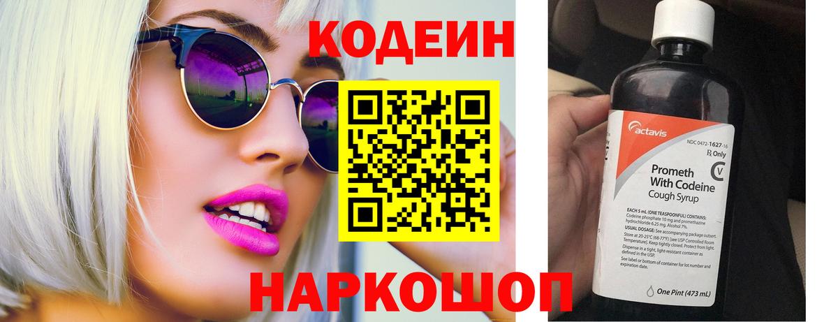 Кодеин Purple Drank  Кодеин Purple Drank  Горячий Ключ  Вход с VPN 