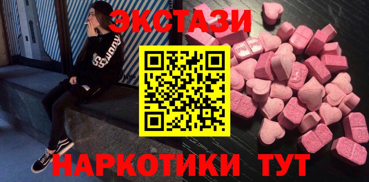 ЭКСТАЗИ круглые  Ecstasy 99%  Горячий Ключ  Вход с VPN 