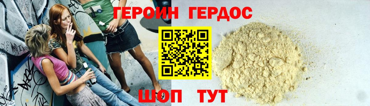 ГЕРОИН хмурый  Вход с VPN  Горячий Ключ 