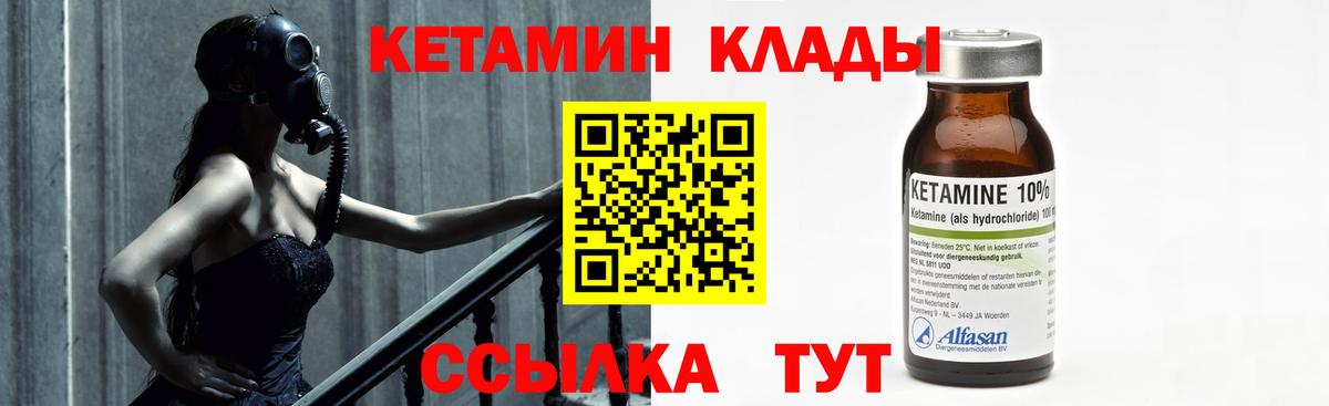 Горячий Ключ  КЕТАМИН ketamine  Вход с VPN 