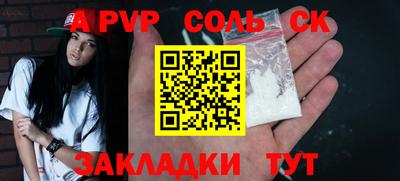 соль ск Балашиха