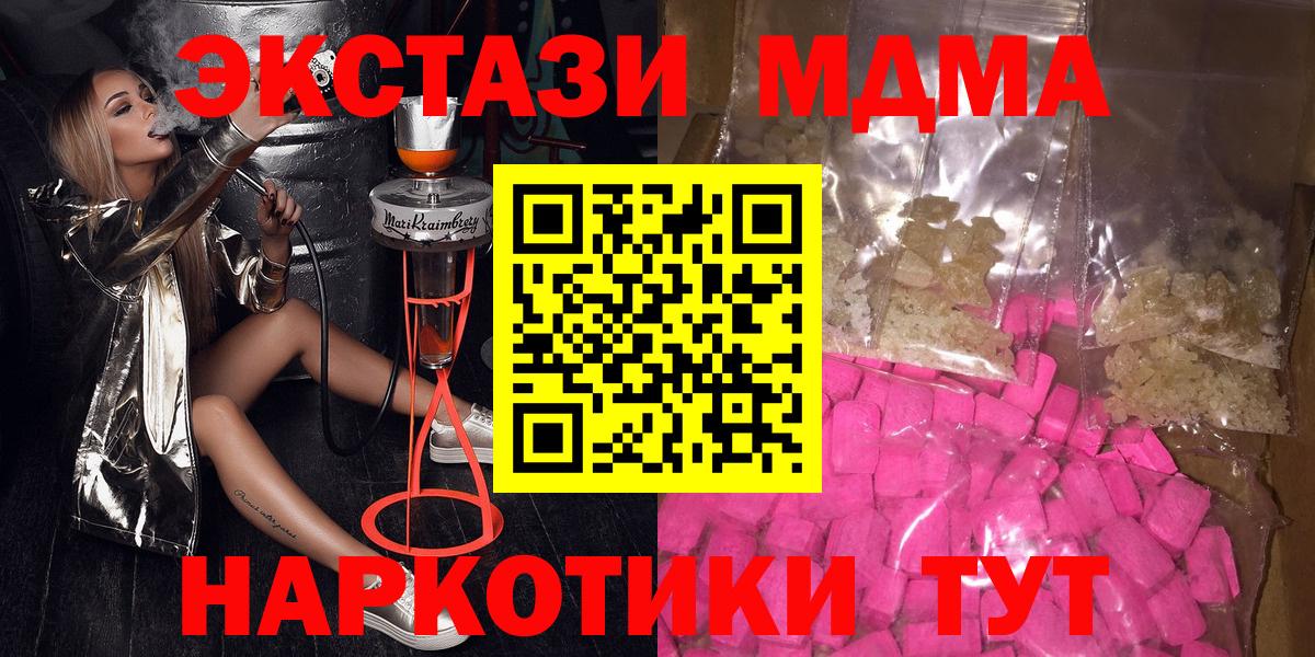 МДМА Molly  Вход с VPN  MDMA crystal  Горячий Ключ 
