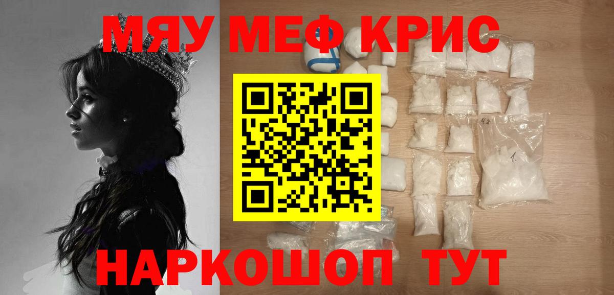 Мефедрон VHQ  Мефедрон мяу мяу  МЕФ  Вход с VPN  Горячий Ключ 