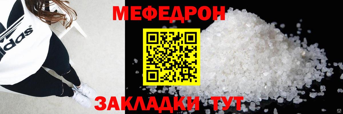 Меф мяу мяу мука Горячий Ключ